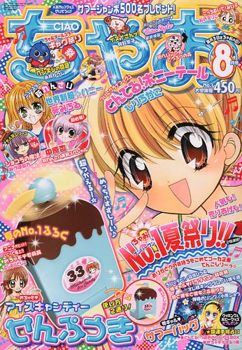 ちゃお 81jUvLIU+hL.jpg